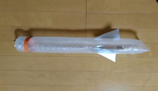 【工作】傘袋ロケットの作り方｜製作費5円なのにめっちゃ飛ぶよ！