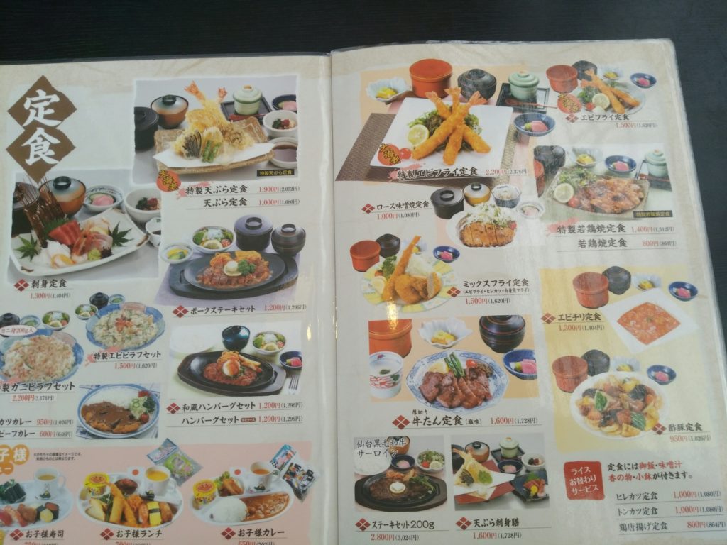 田園 定番メニュー1