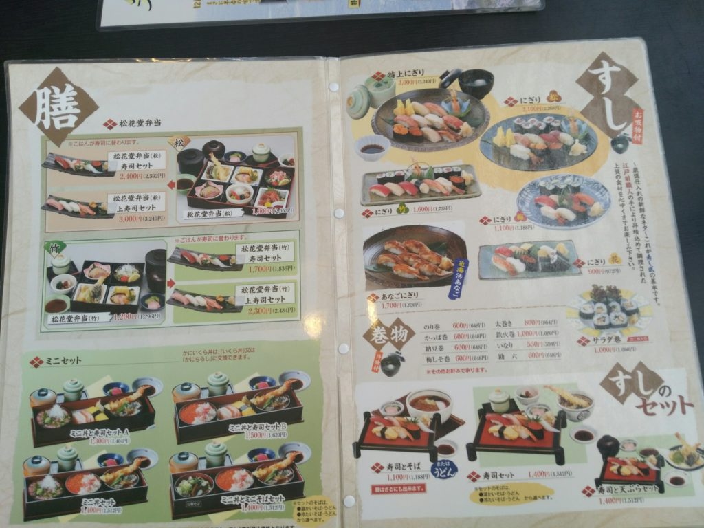 田園 定番メニュー2
