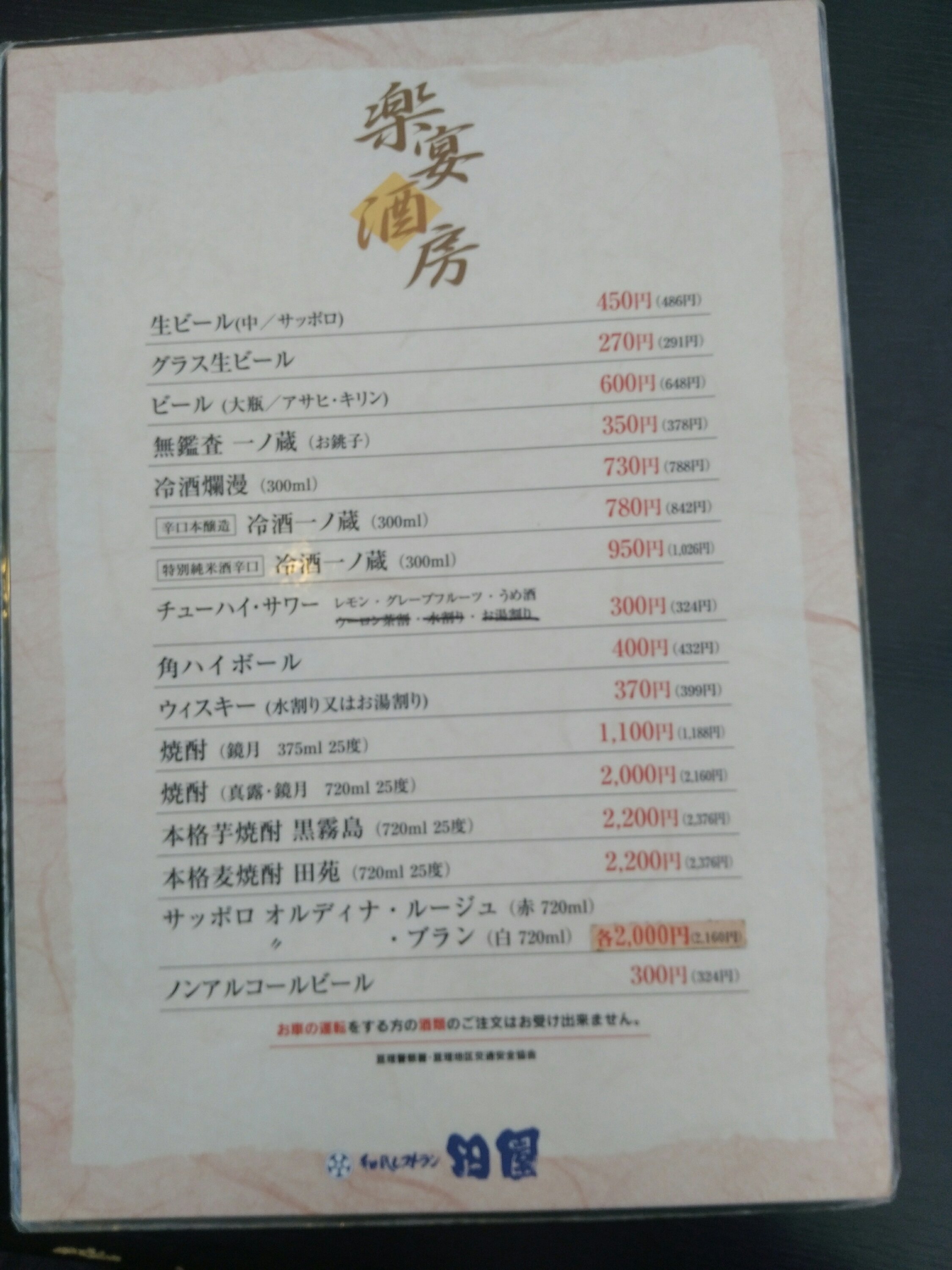 田園 メニュー ドリンク
