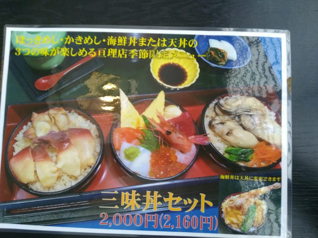 田園メニュー 三味丼