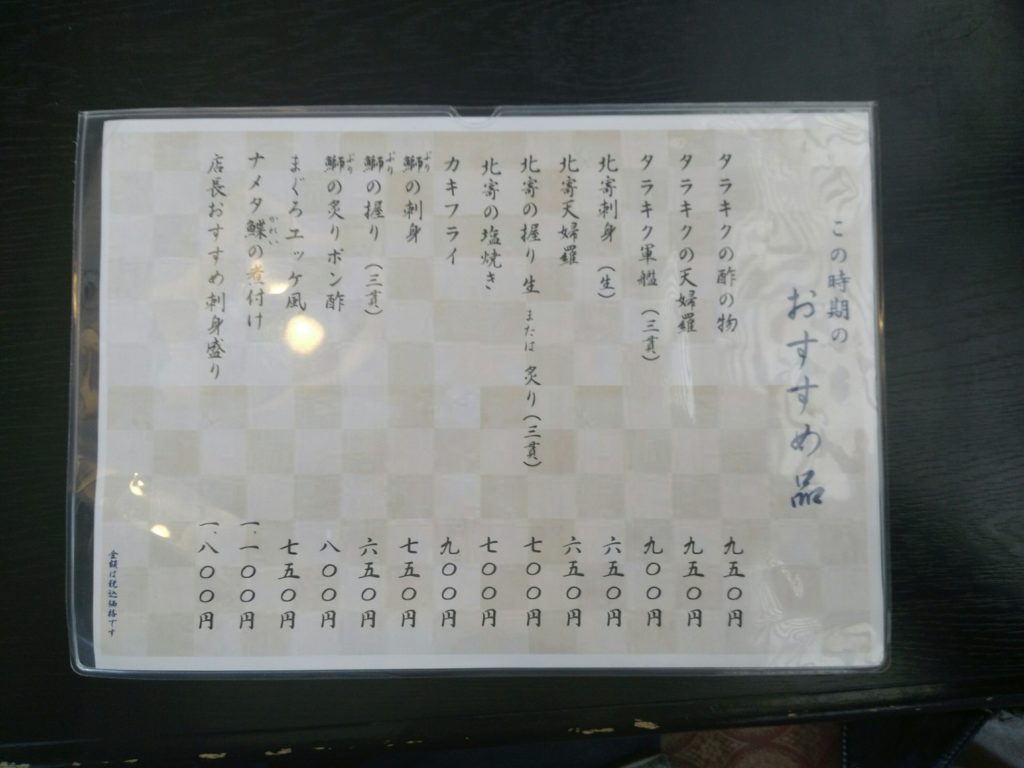 田園メニュー この時期のおすすめ品
