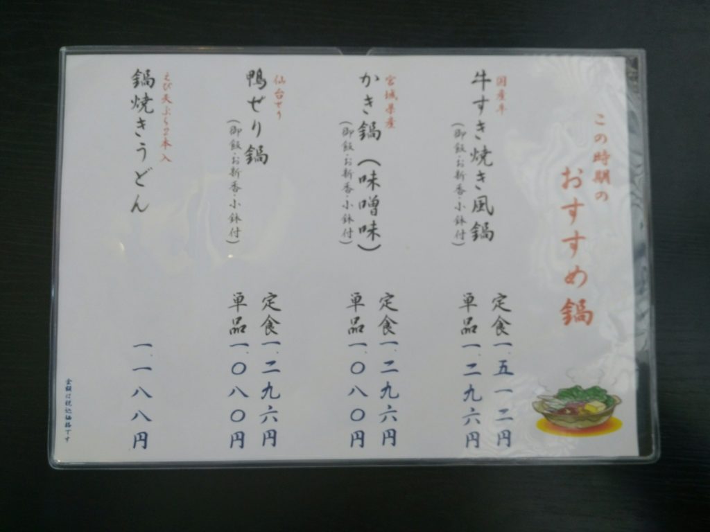 田園メニュー この時期のおすすめ鍋