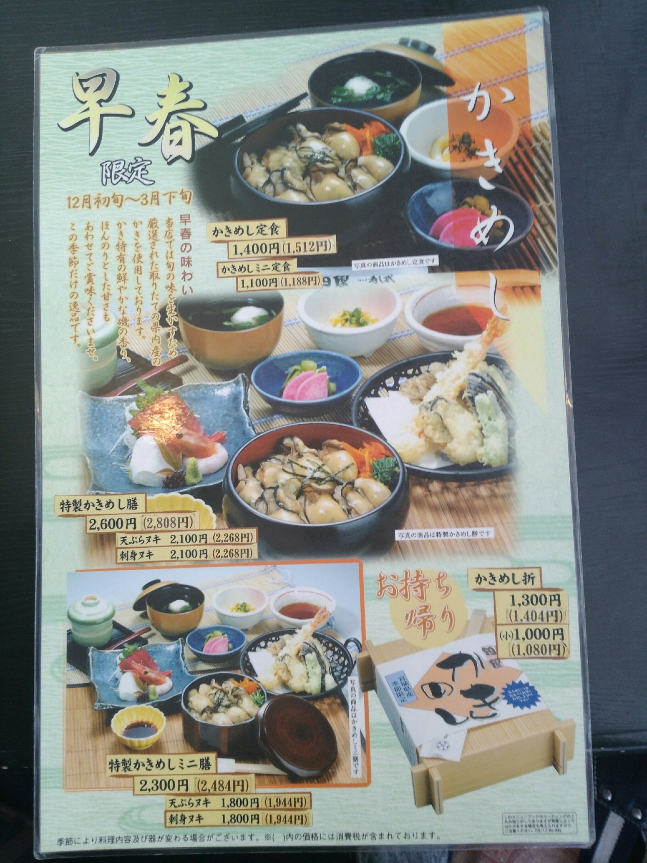 田園メニュー かきめし