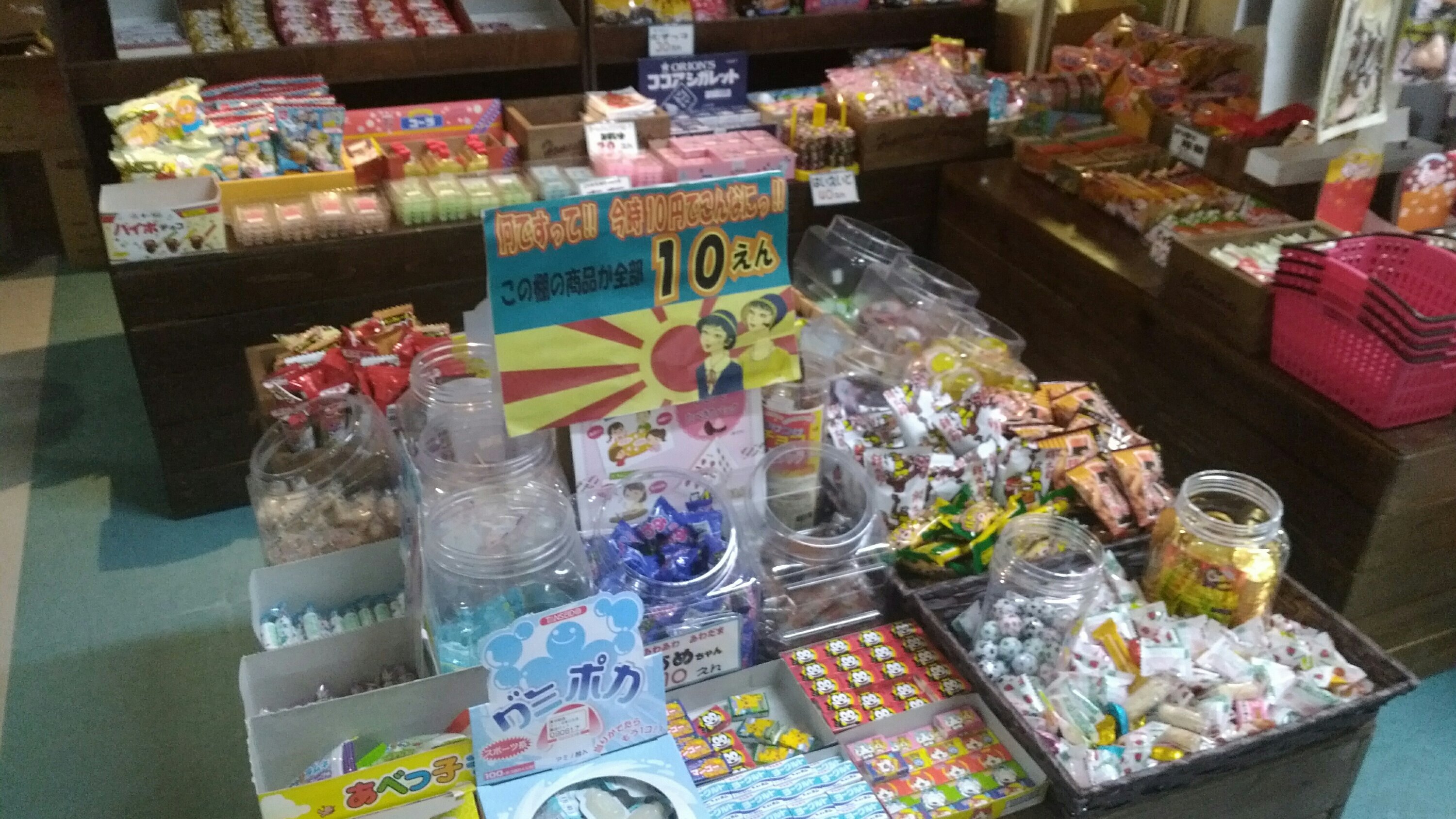 ボウルジャンボフォルテ 駄菓子