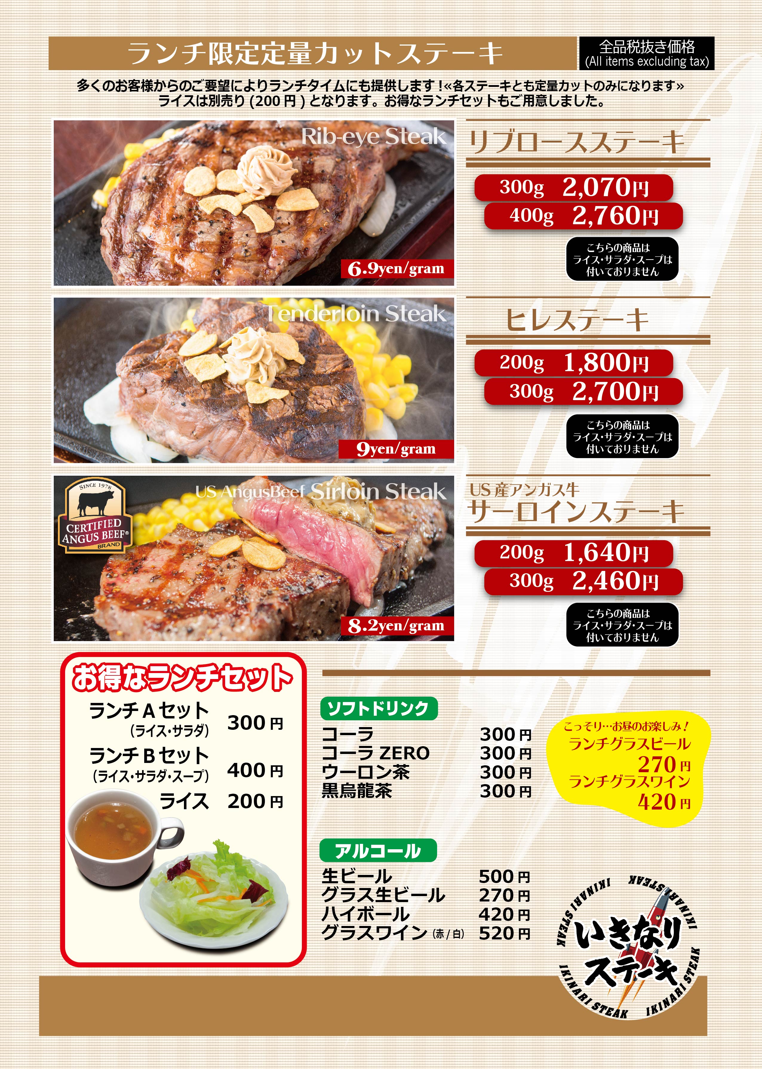 新店情報 いきなりステーキ名取店 いぎなし食べに行く前に料金やメニューをチェック 仙台南つうしん