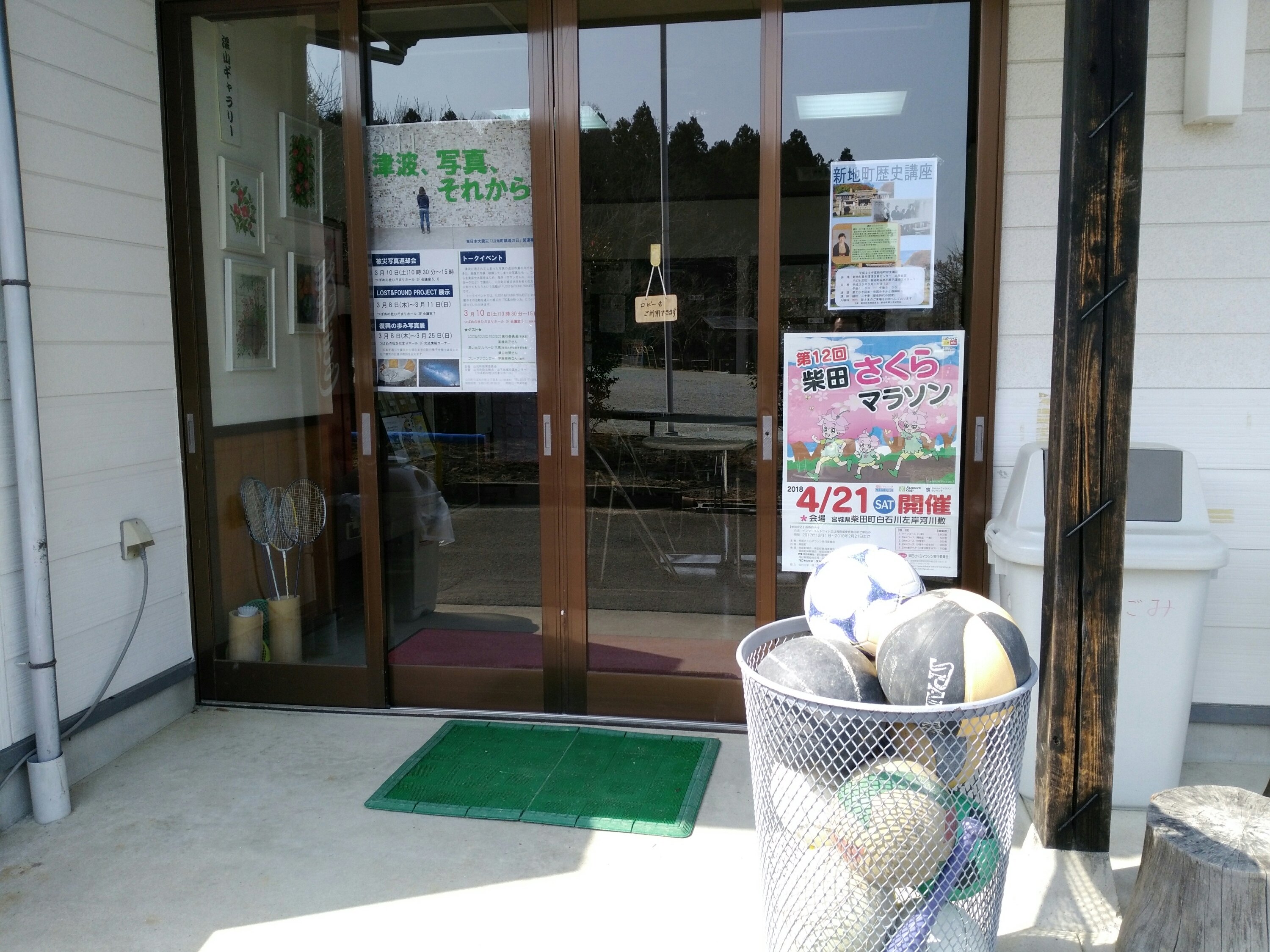 事務所 山元町 深山山麓少年の森 事務所
