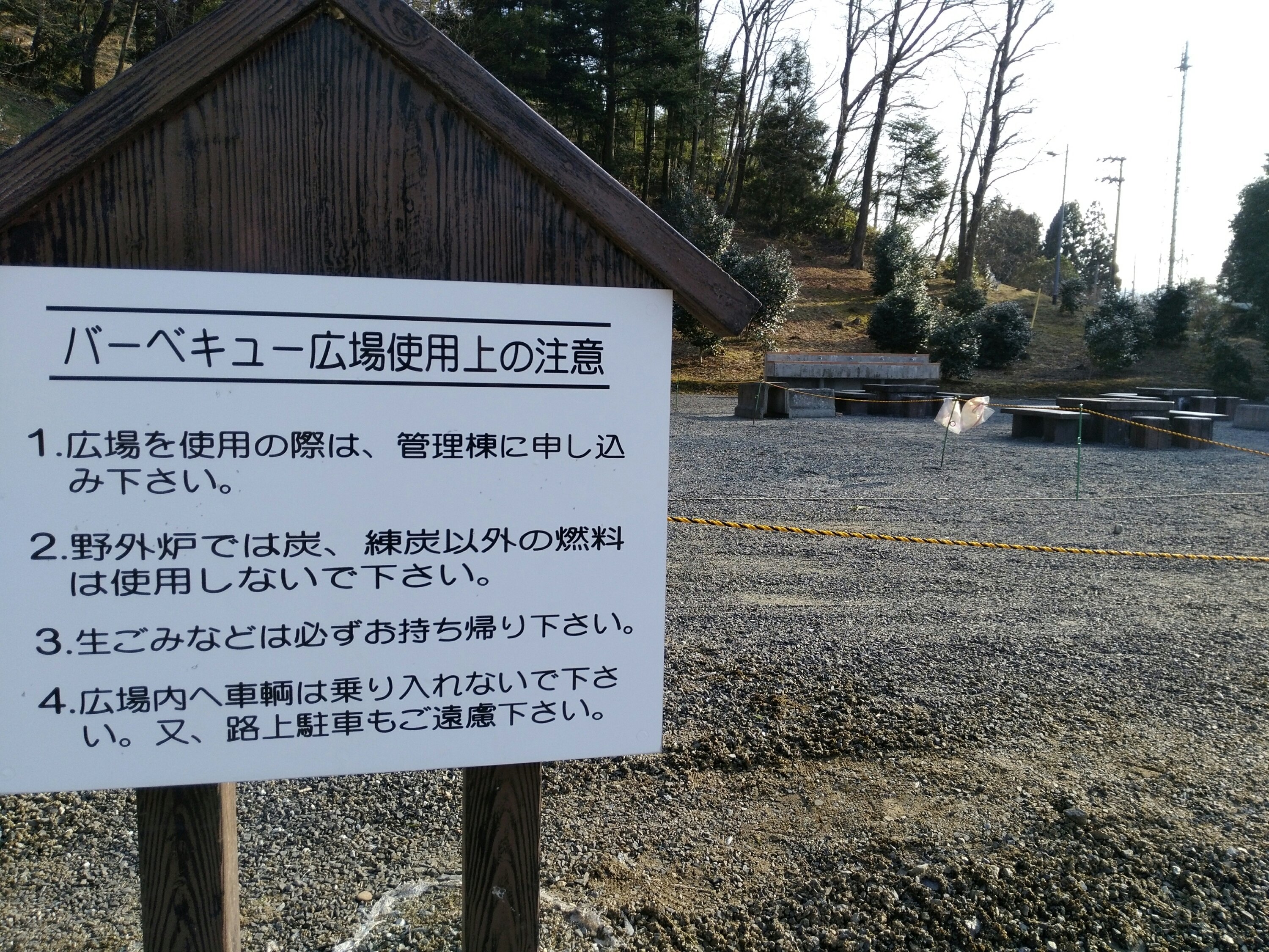 ルール 台山公園 バーベキュー広場 ルール