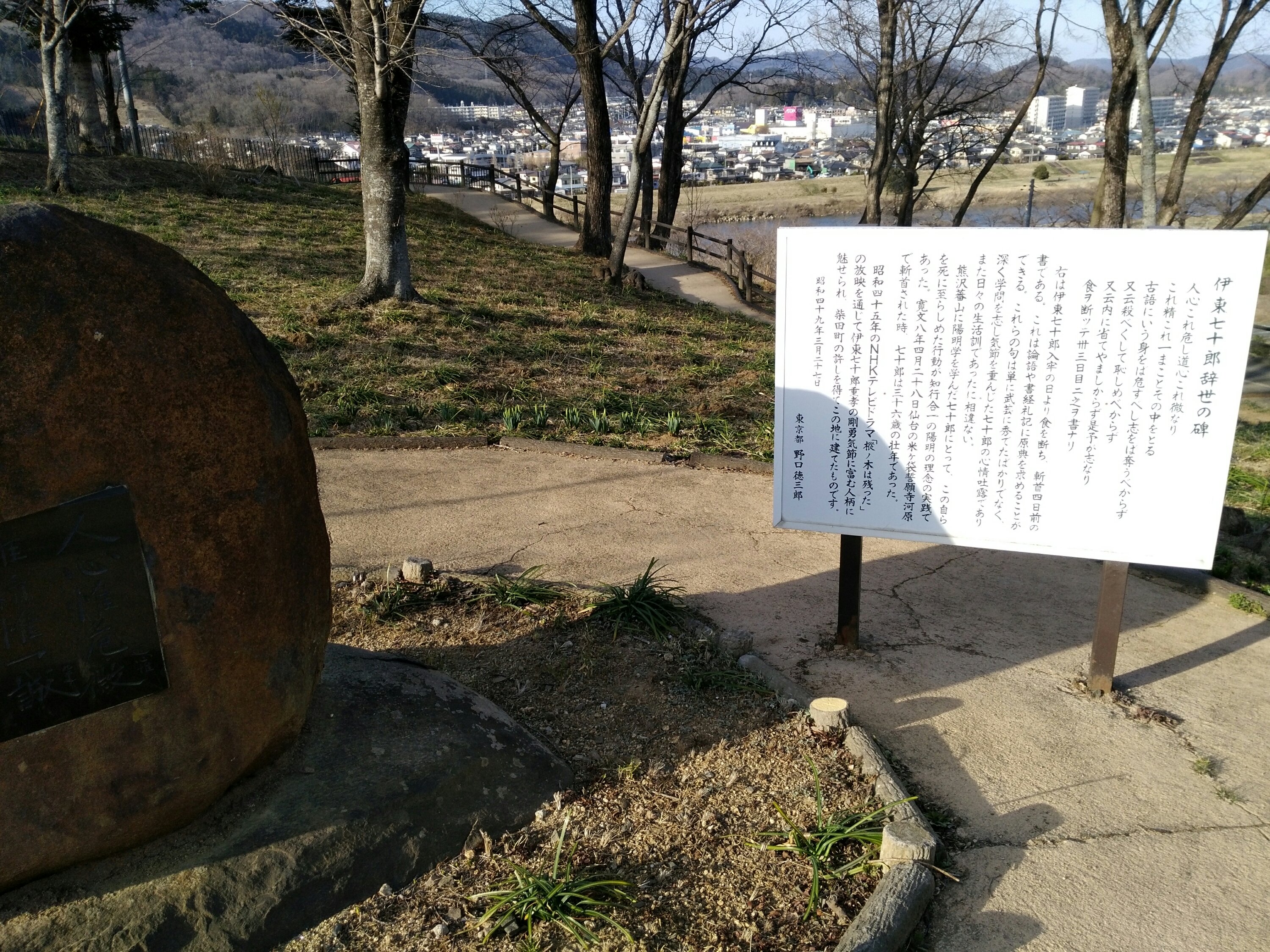伊東七十郎辞世の碑 船岡城址公園 伊東七十郎辞世の碑