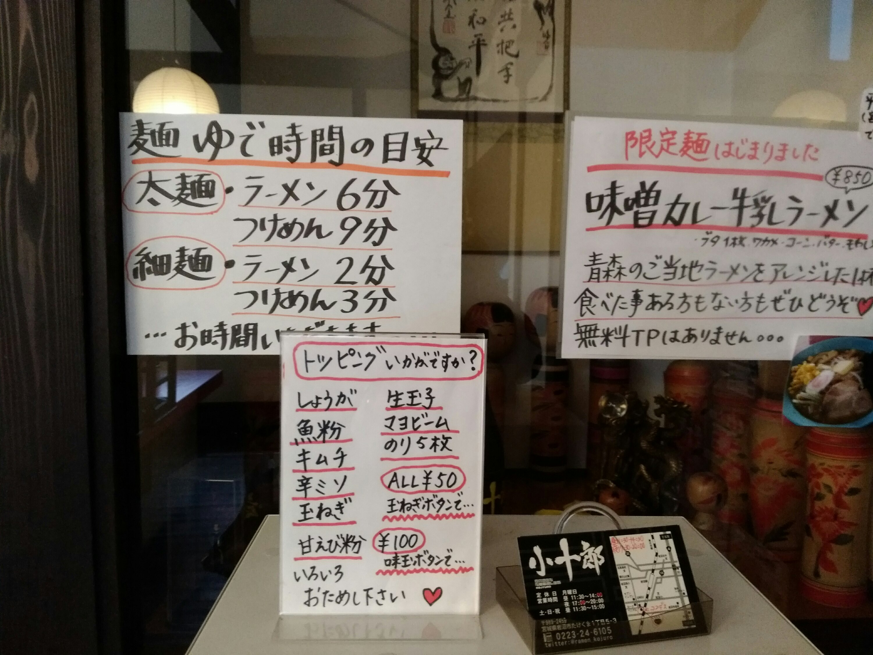 麺屋小十郎 トッピングメニュー