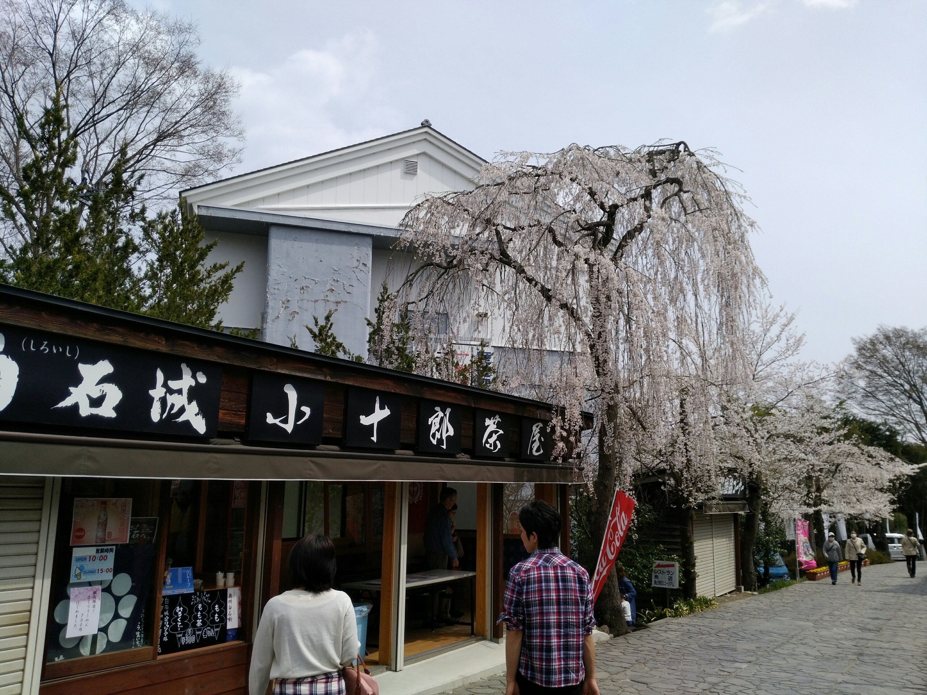 白石城 茶屋