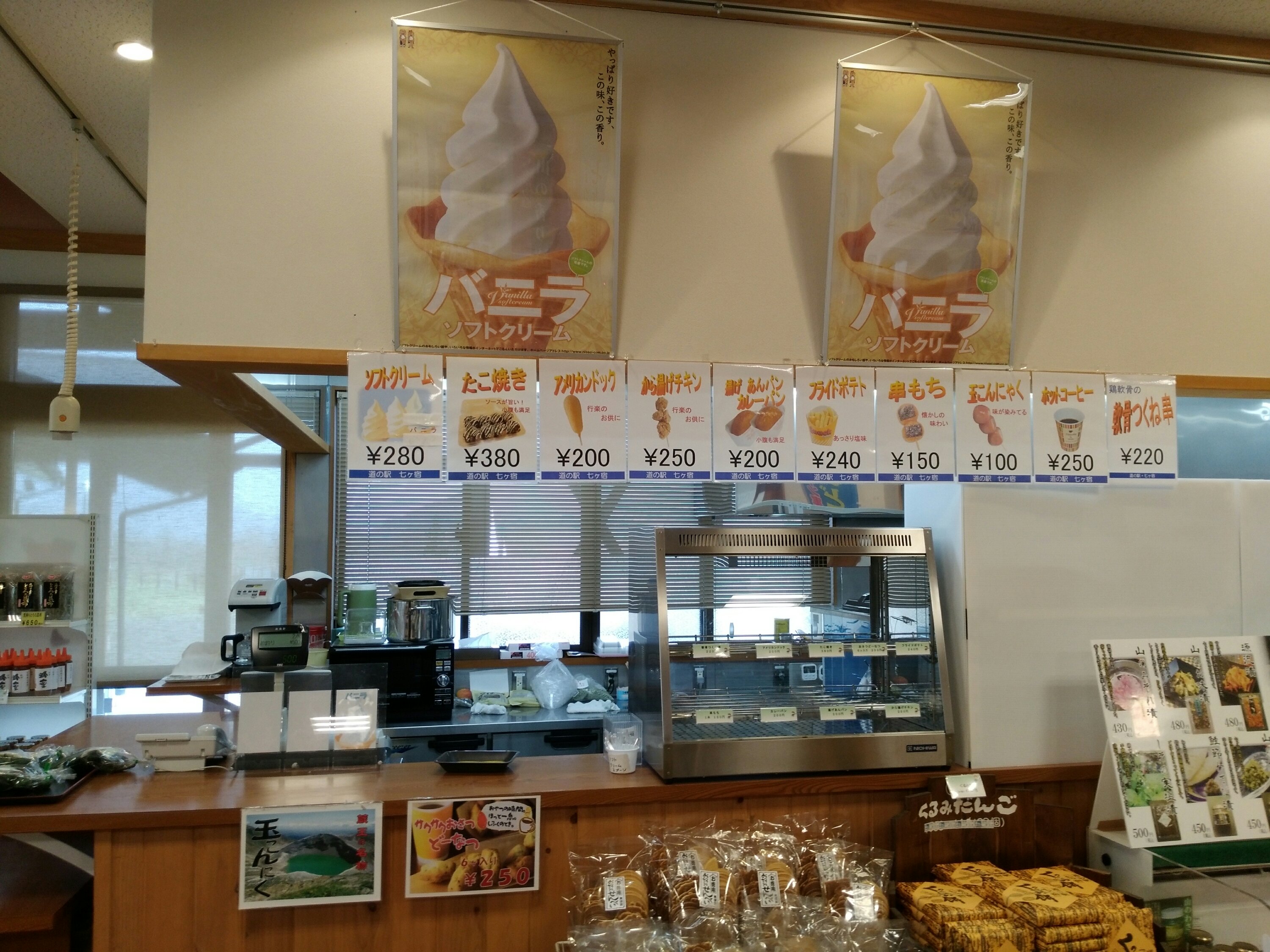 売店 七ヶ宿町 道の駅 売店