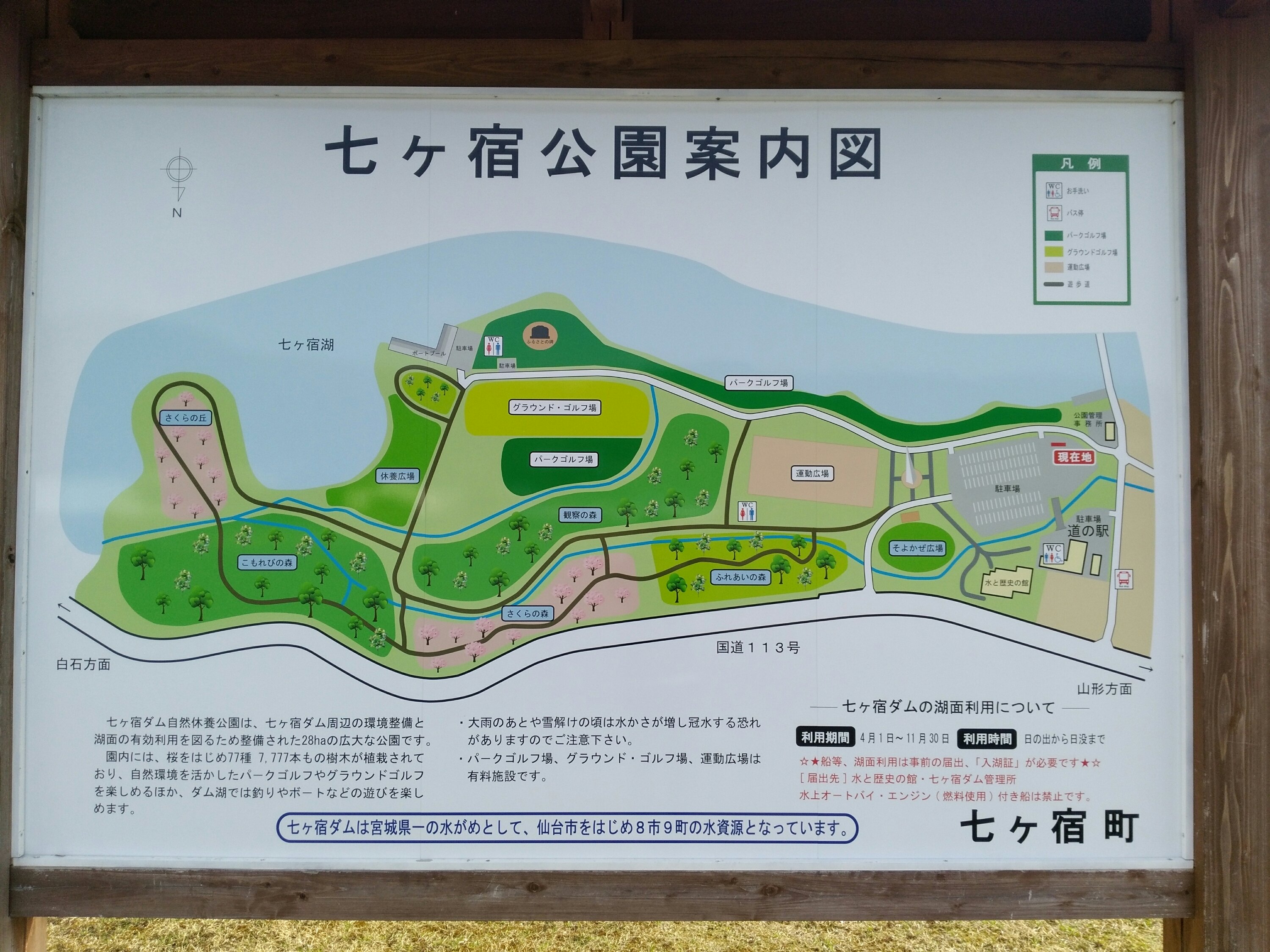 七ヶ宿公園案内図
