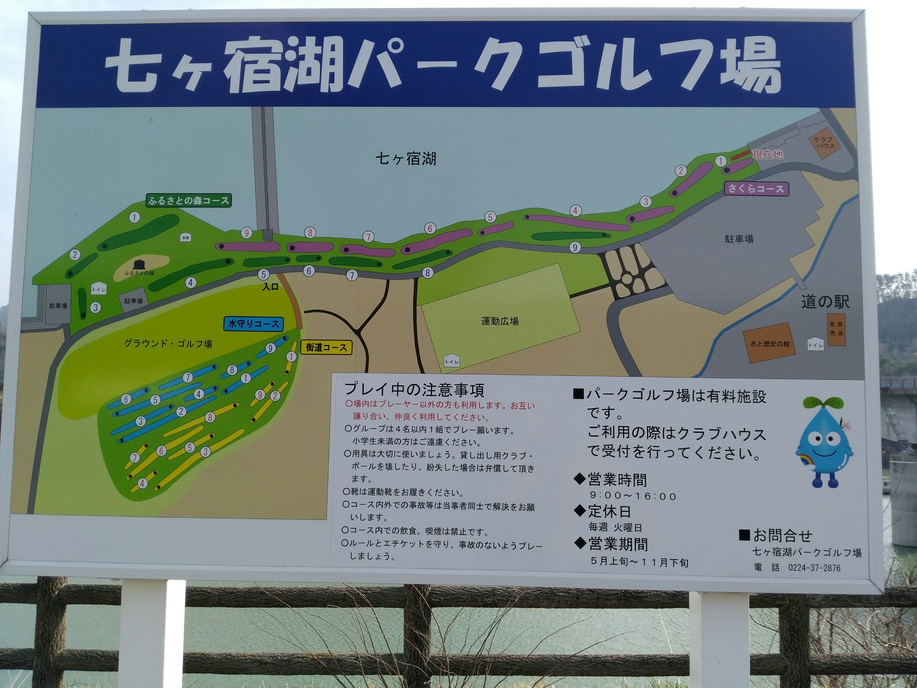 パークゴルフ 七ヶ宿公園 パークゴルフ 案内