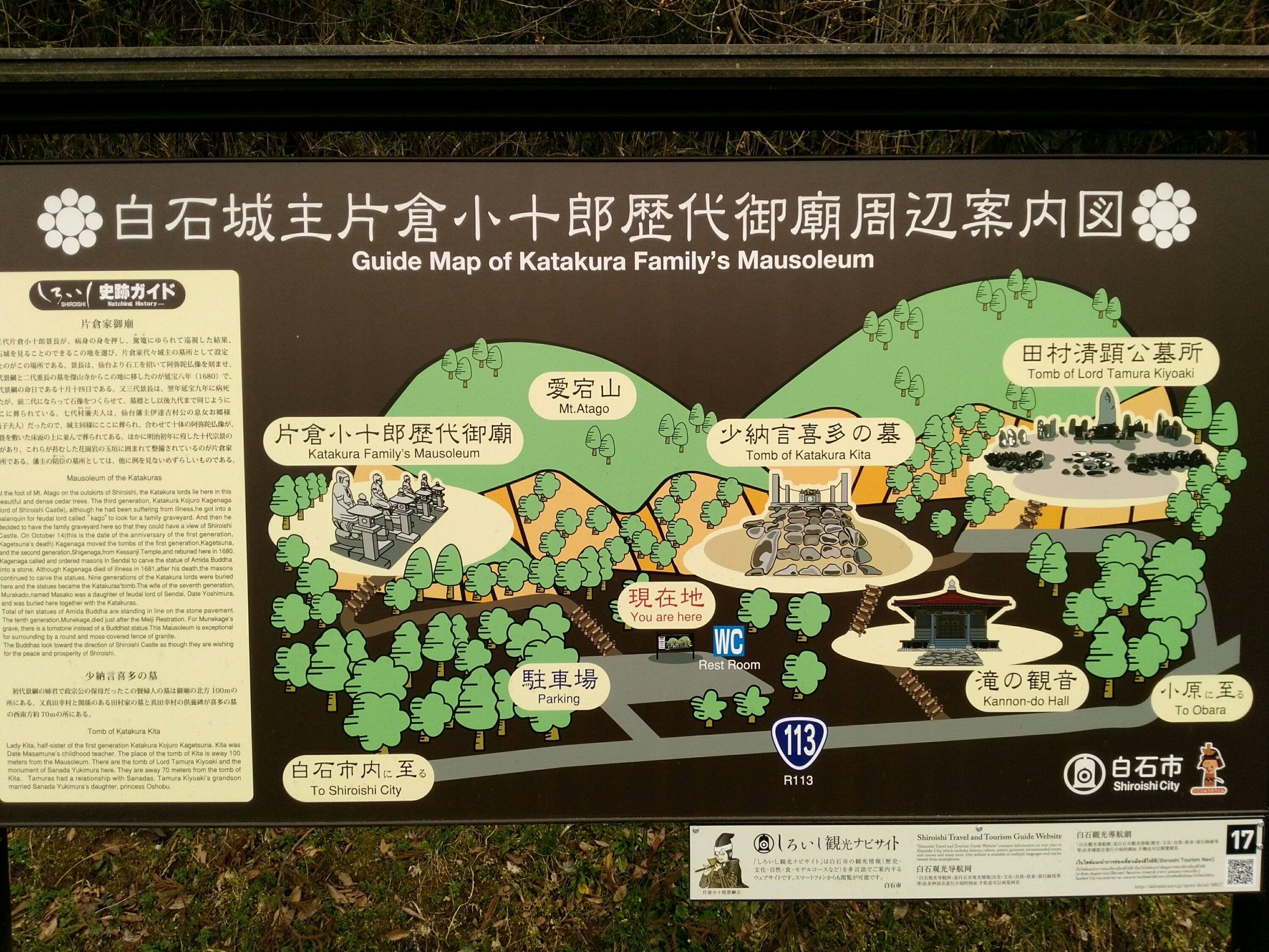 周辺案内図 片倉小十郎歴代御廊 周辺案内図