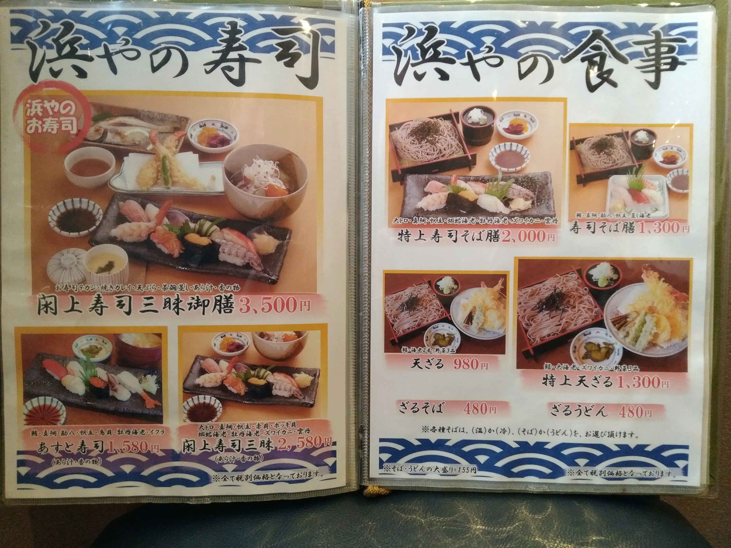 浜や あすと長町店 メニュー 寿司 食事