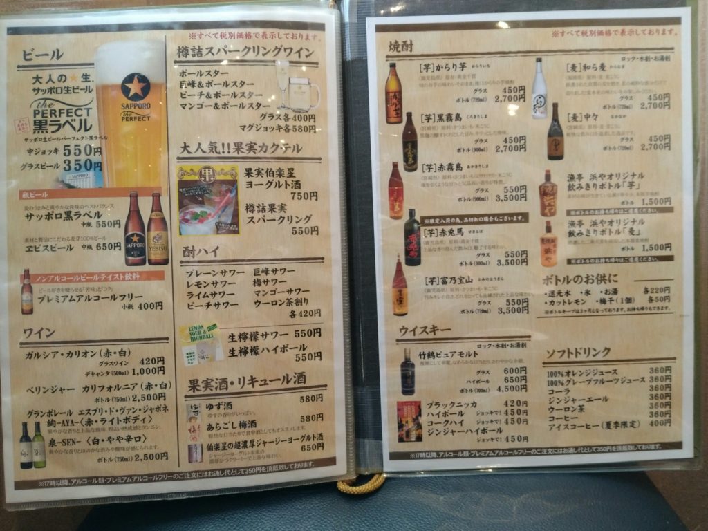 浜や あすと長町店 ドリンクメニュー