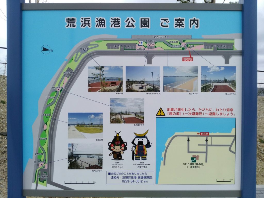 荒浜漁港公園　案内マップ