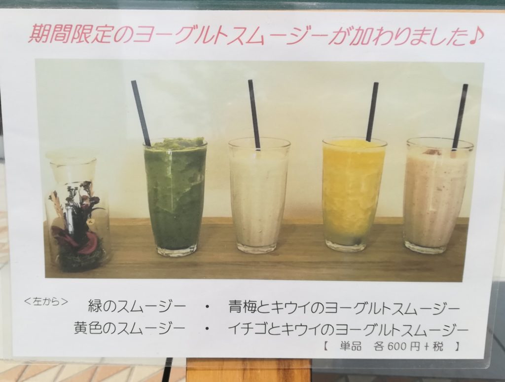 富沢フィーカ カフェアート 4種類のスムージー