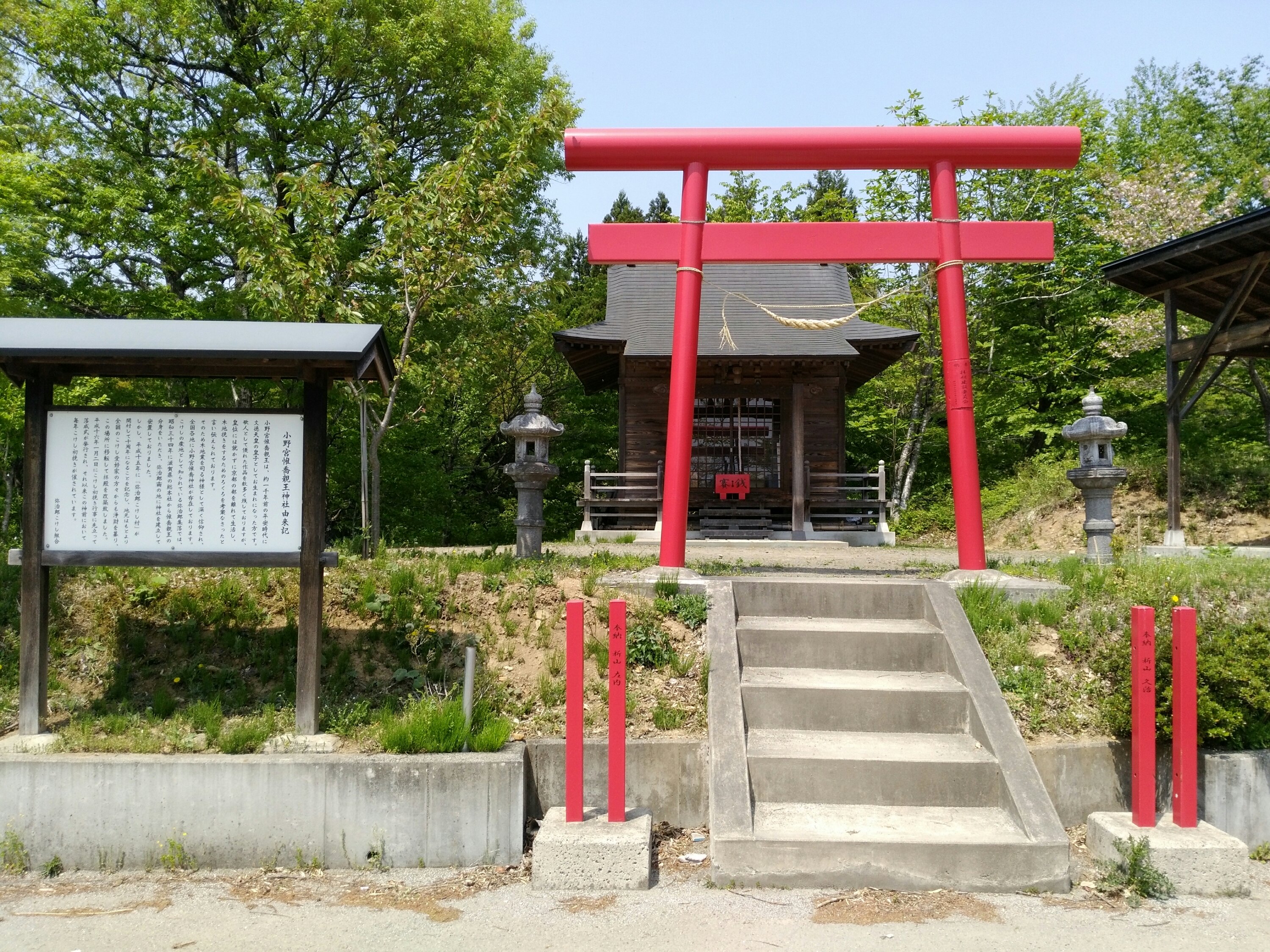 弥治郎こけし村 神社
