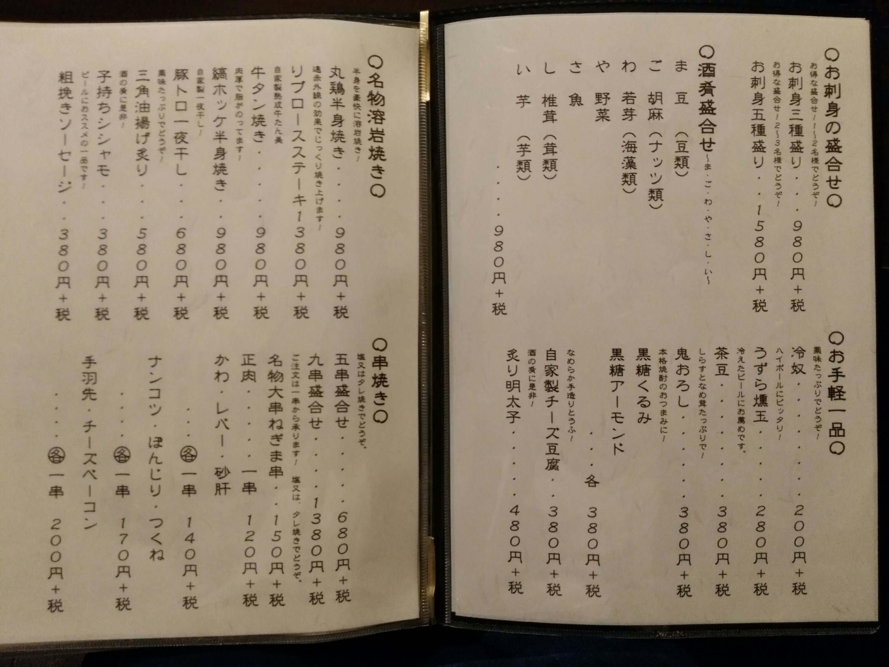 長町いさな 定番メニュー1