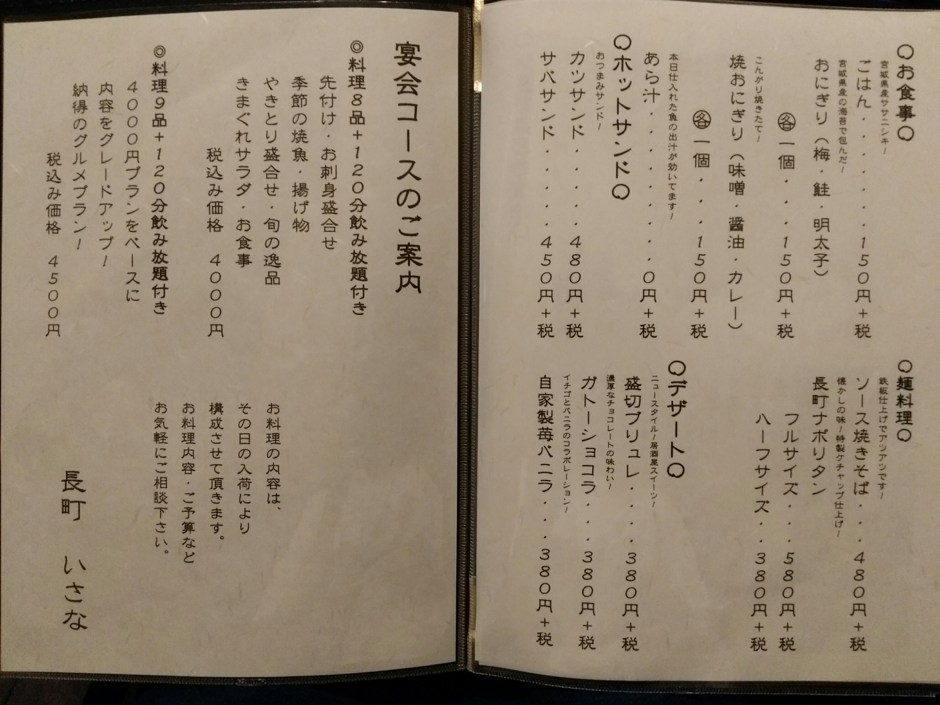 長町いさな 定番メニュー3