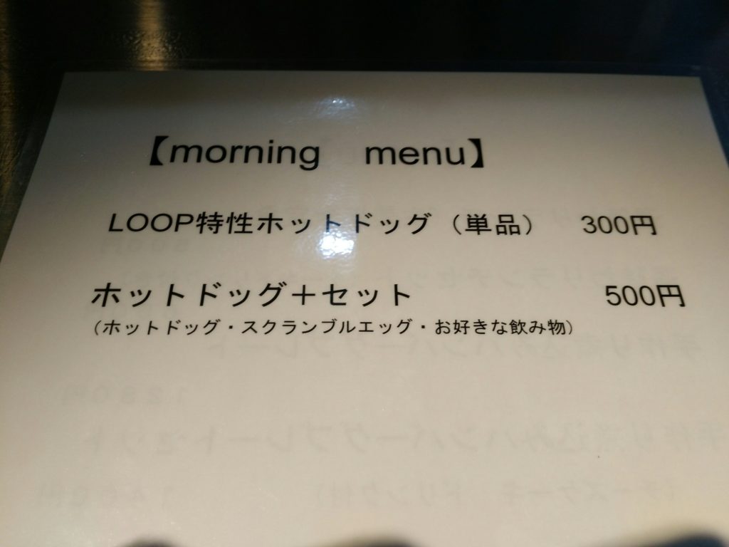 太白区山田　cafe&bar LOOP　モーニングメニュー