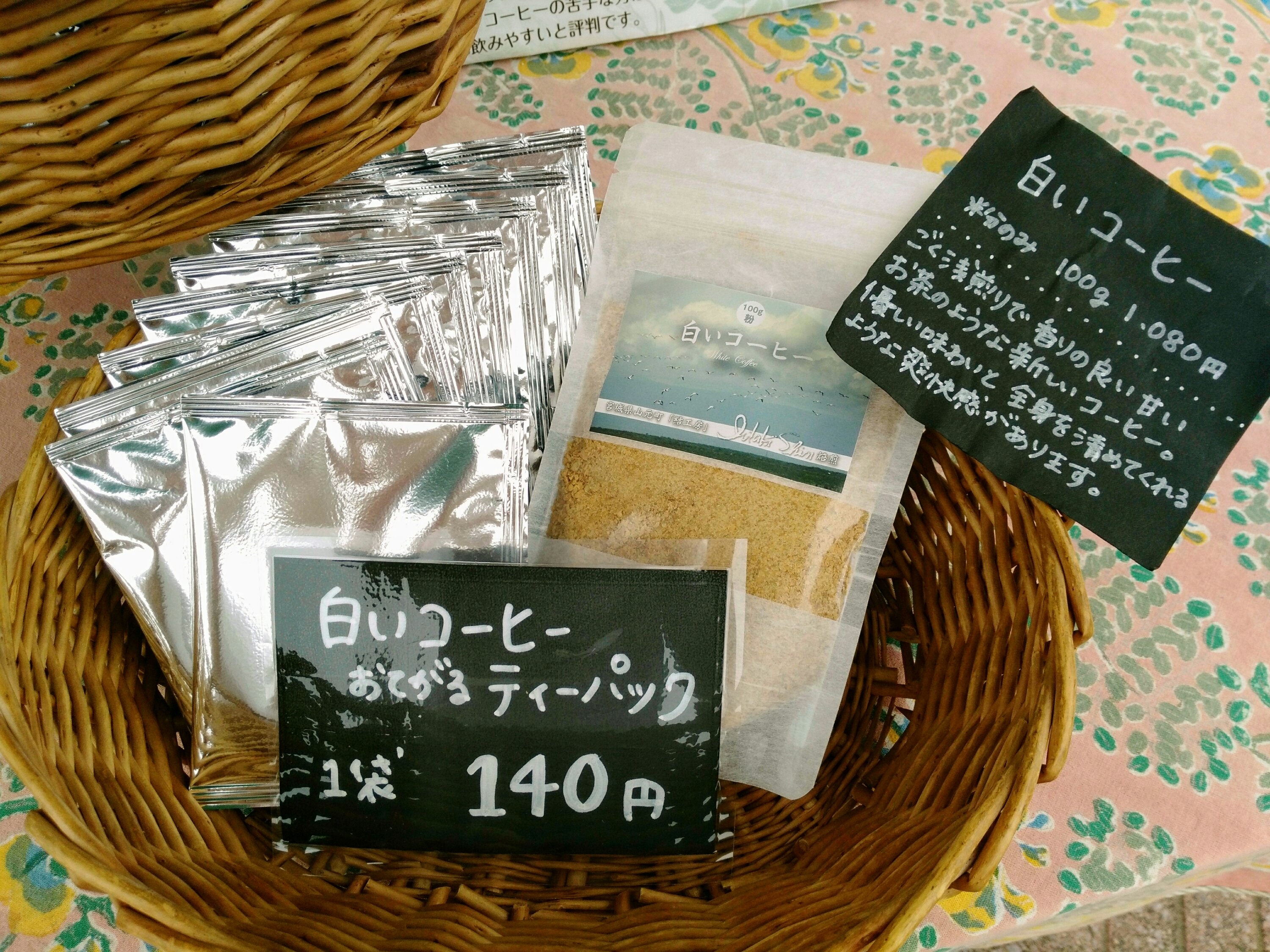 光珈琲の白いコーヒーお手軽ティーパック