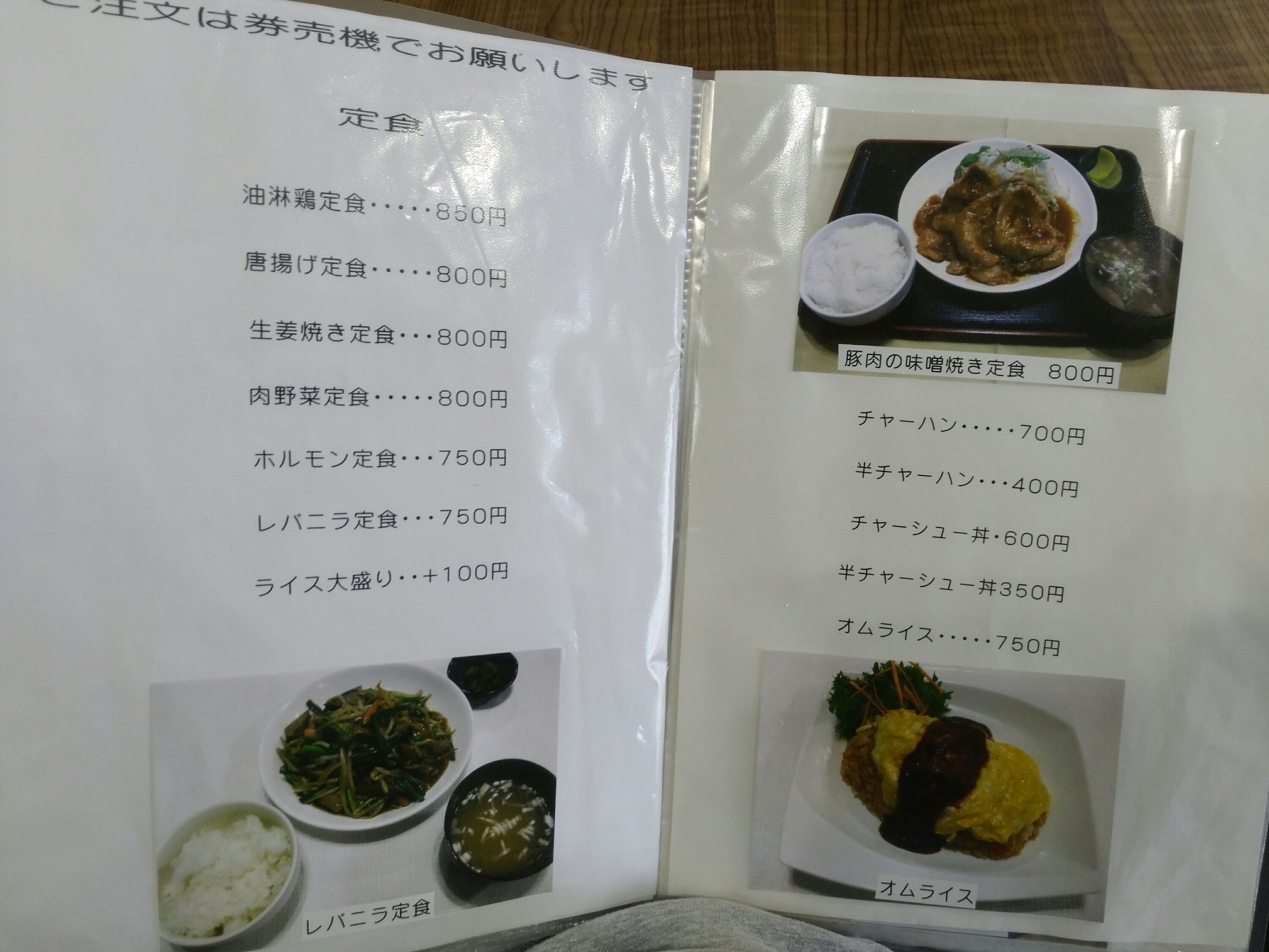 メニュー(定食)