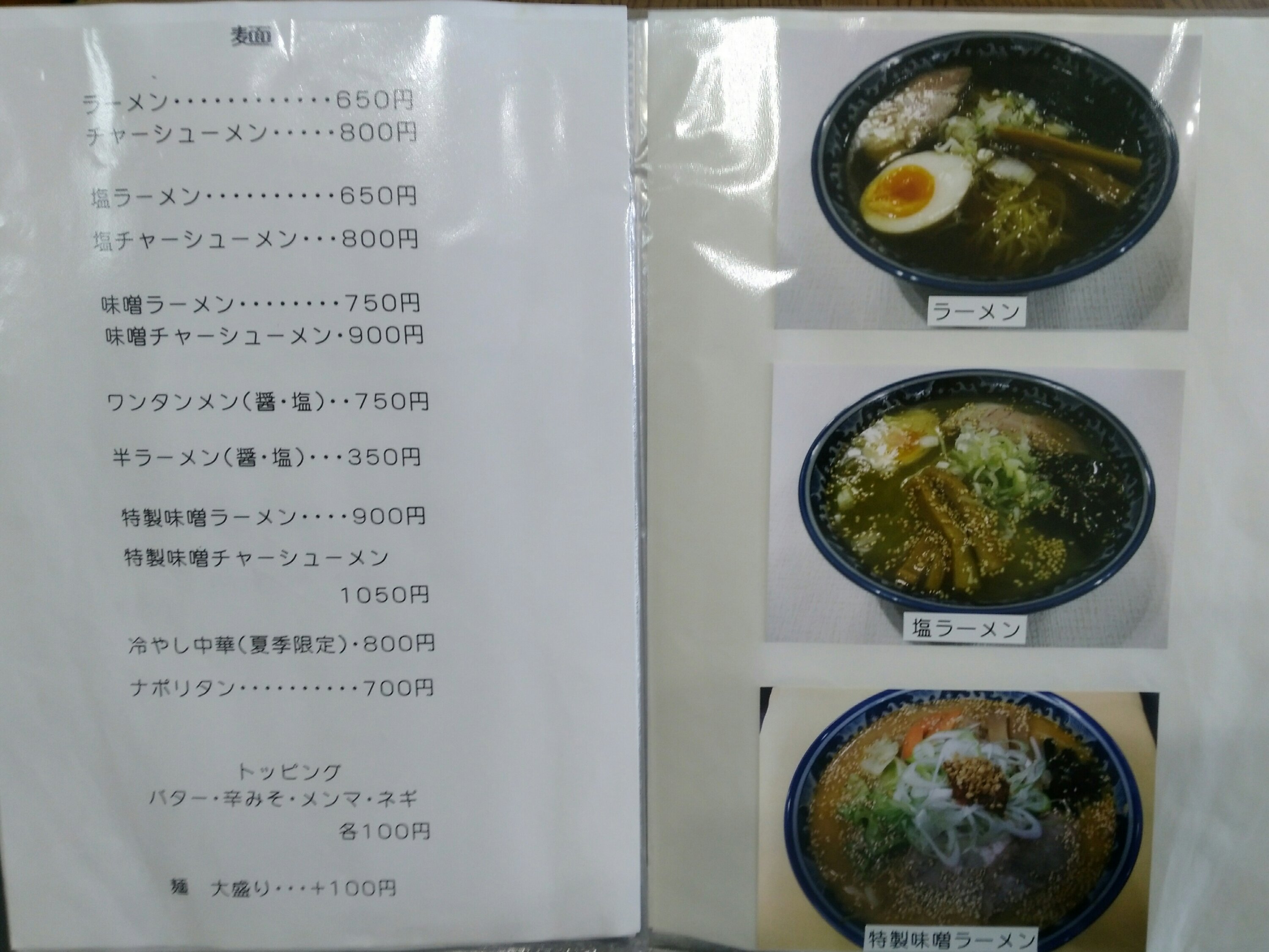 太白区中田木の家食堂のメニュー