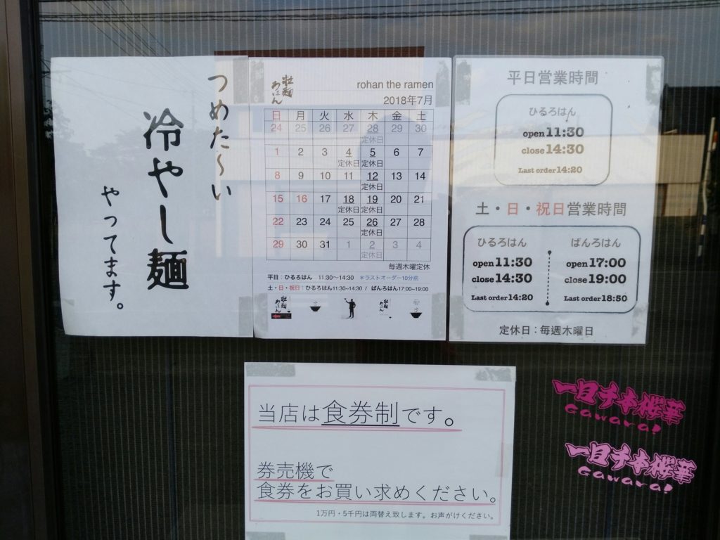 ろはんの店舗情報