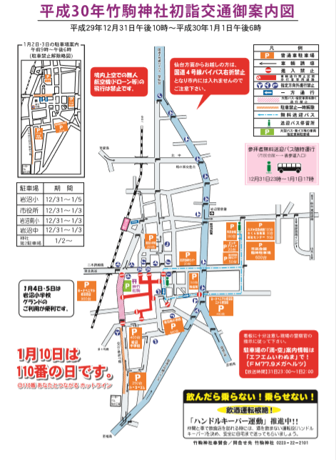 竹駒神社の初詣交通規制・駐車場