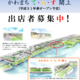 かわまちてらす閖上