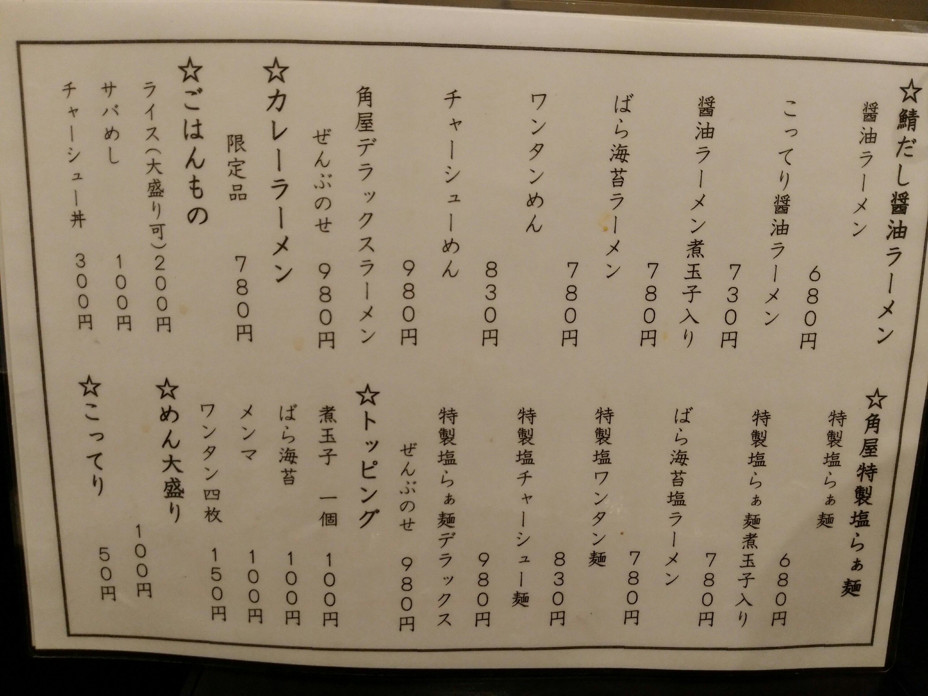 長町角屋のメニュー