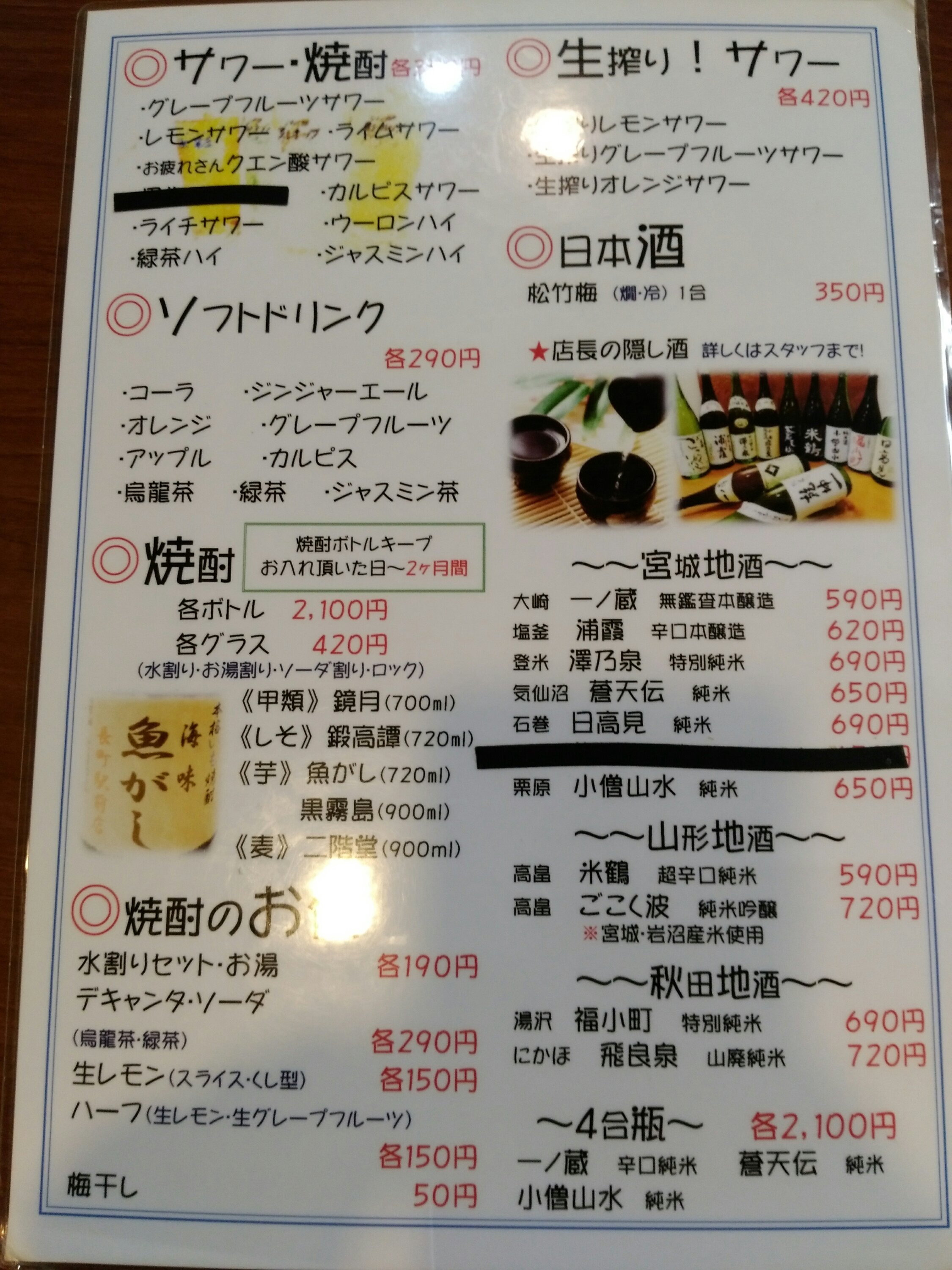 魚がし長町店の日本酒メニュー