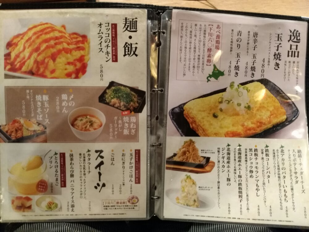 いただきコッコちゃん 長町店　麺・飯