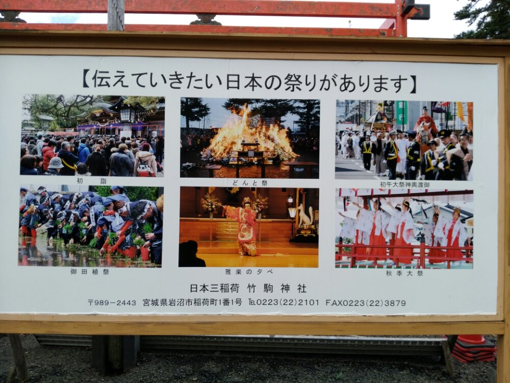 竹駒神社の祭り・イベント