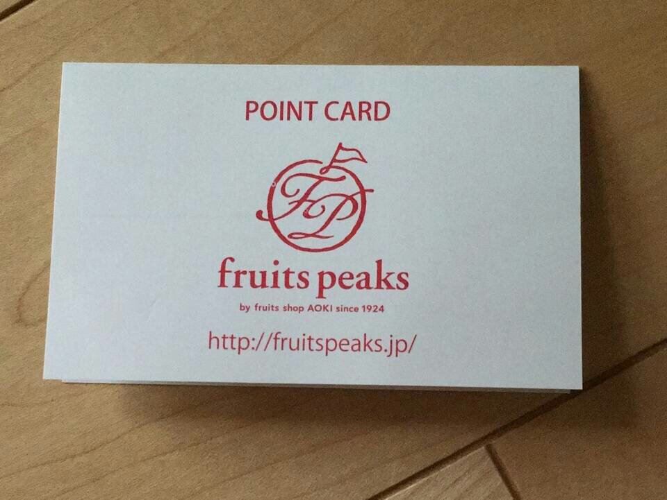フルーツピークスのポイントカード