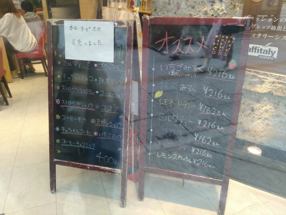 Capsule cafe bar SANOH仙台駅前店のタピオカドリンク