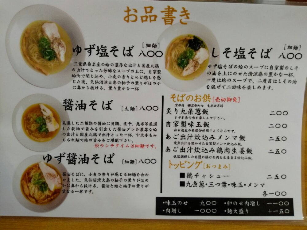 拉麺はま家 沖野店のメニュー