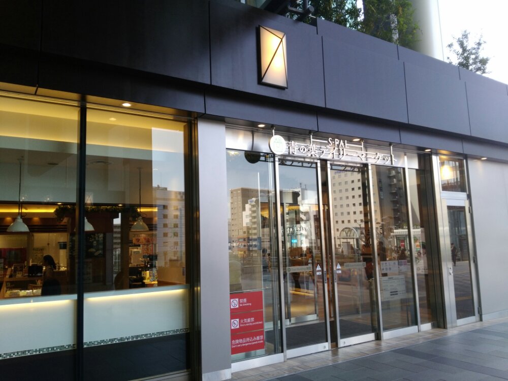 青の葉デイリーマーケットの入口