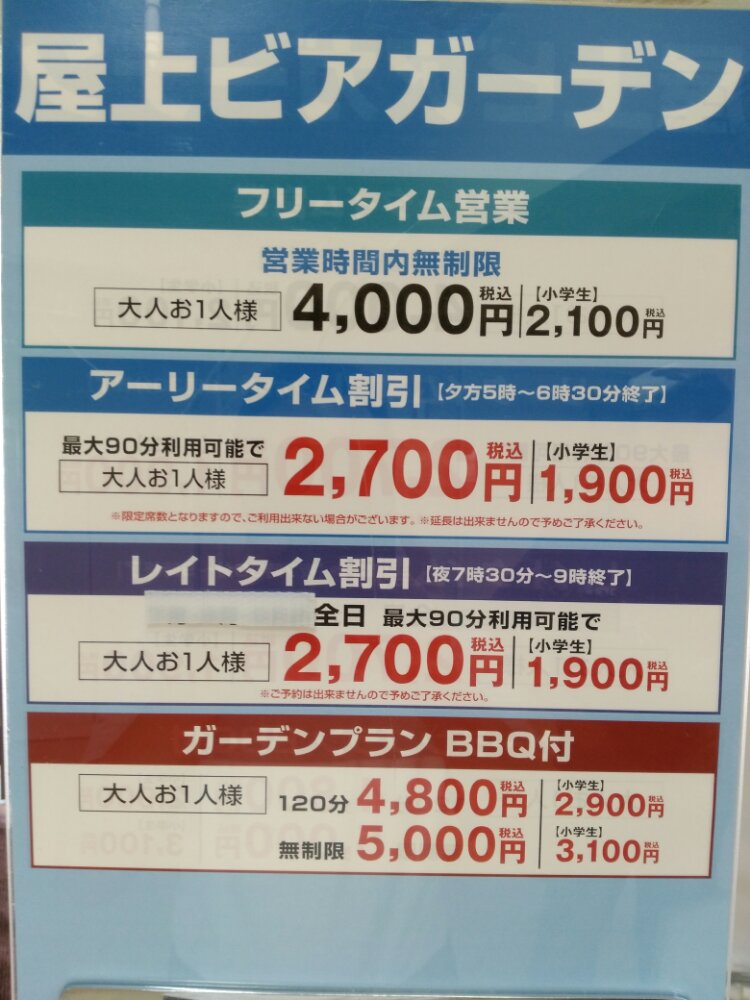 仙台三越ビアガーデンの料金表