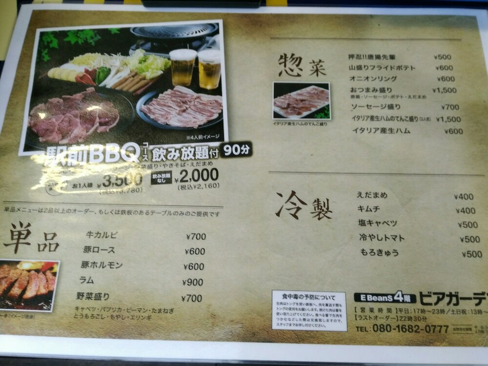 イービーンズビアガーデンの単品メニュー