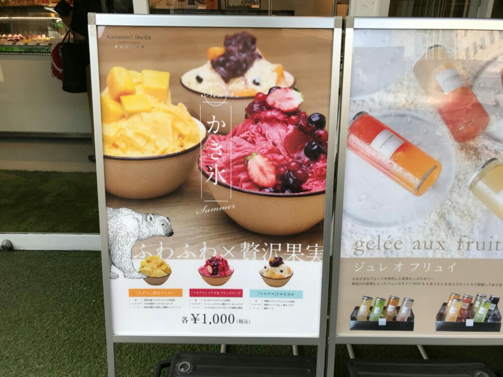 カズノリイケダ アンディヴィデュエル 南町通店の2019年のかき氷メニュー