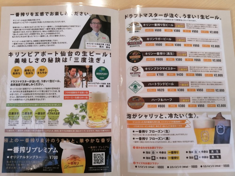 キリンビアポート仙台のビールメニュー