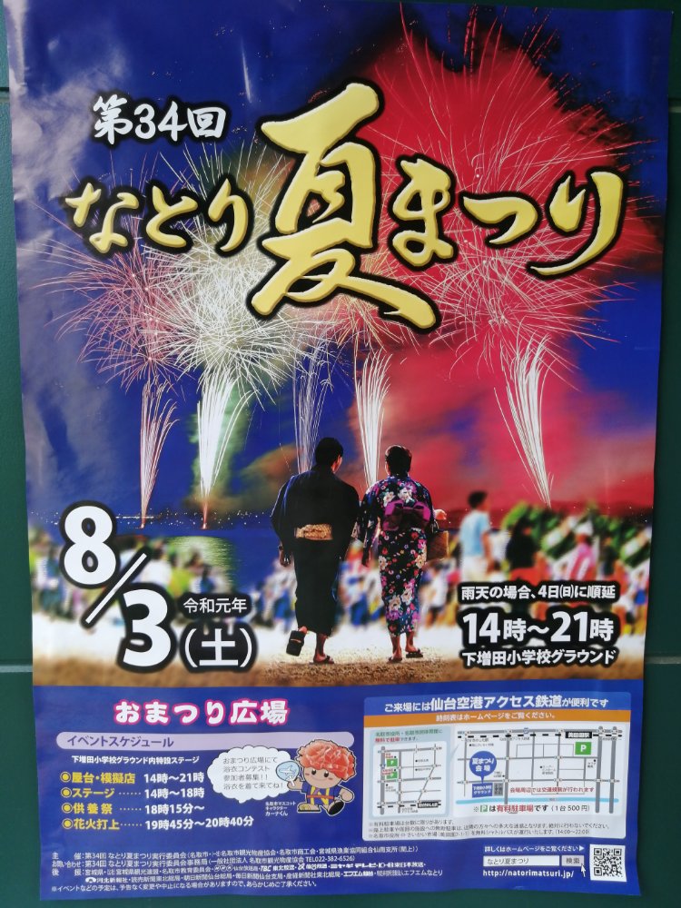 2019なとり夏祭り(名取市)