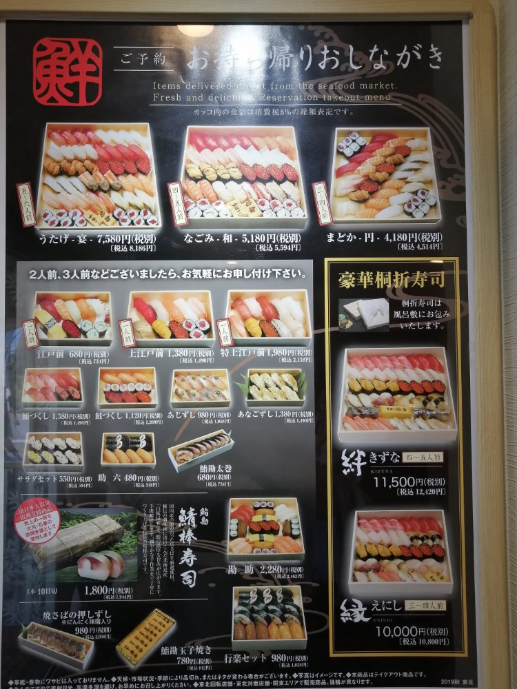 うまい鮨勘が ゆとろぎ にリニューアル 子供連れでゆったり本格お寿司を堪能 仙台南つうしん