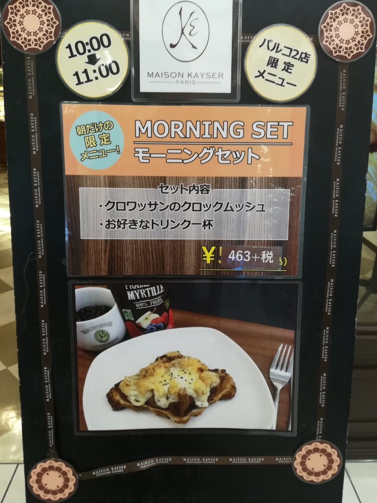 お店レポ メゾンカイザー仙台parco2店のカフェでランチ 人気のパンを7種購入 仙台南つうしん