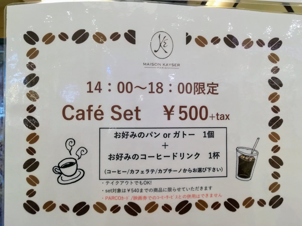 お店レポ メゾンカイザー仙台parco2店のカフェでランチ 人気のパンを7種購入 仙台南つうしん