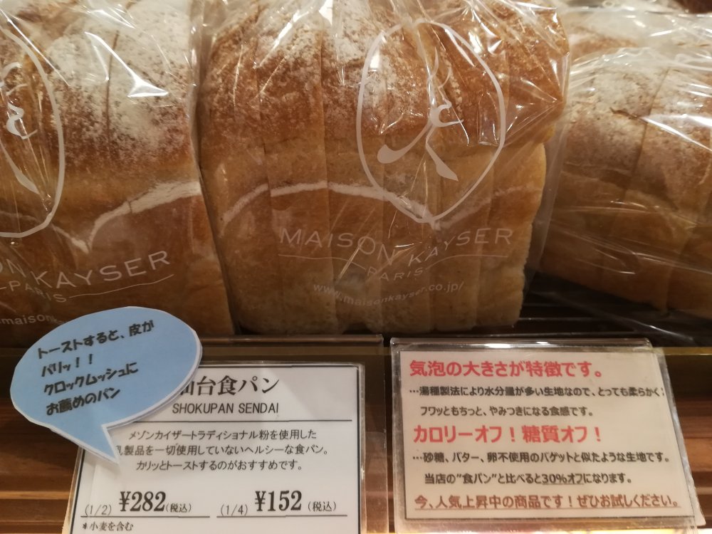 お店レポ メゾンカイザー仙台parco2店のカフェでランチ 人気のパンを7種購入 仙台南つうしん